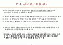 환율제도와 우리나라의 환율제도 변천 16페이지