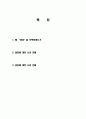 고대의 인물 광종의 탄생 및 어린시절과 성장배경  조사분석 2페이지
