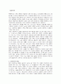 다원주의의 개념 및 본질과 종교와 구원에 대한 복음주의적 관점 조사분석 3페이지