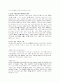 다원주의의 개념 및 본질과 종교와 구원에 대한 복음주의적 관점 조사분석 7페이지