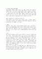 다원주의의 개념 및 본질과 종교와 구원에 대한 복음주의적 관점 조사분석 8페이지