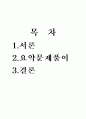 비타민의 기능과 종류 및 특징과 총체적 조사분석 1페이지