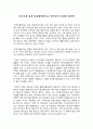 지나치게 쉽게 대중화해버리는 한국인의 특성에 대하여 2페이지