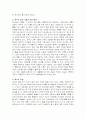 예수의 탄생 및 어린시절과 성장배경 및 부활과 관련하여 여러 가지 논쟁들 조사분석 5페이지