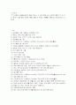 예수의 탄생 및 어린시절과 성장배경 및 부활과 관련하여 여러 가지 논쟁들 조사분석 9페이지