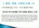 환경경영 개념 전략 및 스타벅스 사례 5페이지