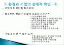환경경영 개념 전략 및 스타벅스 사례 9페이지