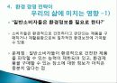 환경경영 개념 전략 및 스타벅스 사례 10페이지