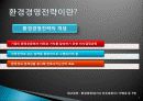 환경경영전략 개념과 단계, 금호타이어 환경경영 사례도출 3페이지