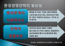 환경경영전략 개념과 단계, 금호타이어 환경경영 사례도출 4페이지