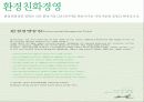 환경경영전략 개념과 단계, 금호타이어 환경경영 사례도출 18페이지