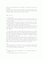 형법총론 - 공범과 신분 3페이지