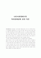 사이버세계에서의 자아정체성에 관한 나의 의견 1페이지
