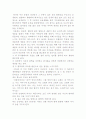 미셸 투르니에의 지독한 사랑을 읽고 나의소감과 감상문 및 느낀점 4페이지