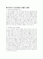 한국의 보신문화의 역사와 특징 및 문제점과 해결방법 조사분석 3페이지