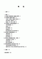 유치원 운영관리의 개념과 영역 및 인사 행정관리 조사분석 2페이지