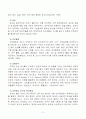유치원 운영관리의 개념과 영역 및 인사 행정관리 조사분석 7페이지