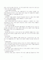 유치원 운영관리의 개념과 영역 및 인사 행정관리 조사분석 12페이지