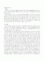 유치원 운영관리의 개념과 영역 및 인사 행정관리 조사분석 13페이지