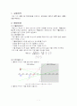 [사전보고서] 1.구면경의 곡률반경 1페이지