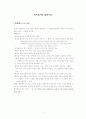 하이데거의 생명사상 1페이지