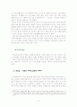 히포크라테스의 생명사상  9페이지
