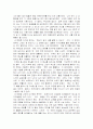 나를알고 적을알면 백전백승이라 나의소감과 리더쉽과 관련하여 감상문 및 느낀점 6페이지