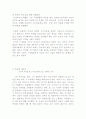 반기문 UN사무총장의 리더쉽과 성공요인 총체적 조사분석 10페이지