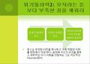 스티브 잡스의 위기 돌파력을 읽고 나의소감과 감상문 및 느낀점 4페이지