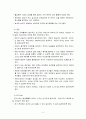 실내환경의 안전관리 2페이지
