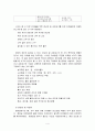 실내환경의 안전관리 4페이지