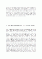힐러리의 리더쉽과 성공요인 총체적 조사분석 3페이지