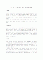 존 피츠제럴드 케네디(John Fitzgerald Kennedy). 미국 35대 대통령의 리더쉽과 성공요인 조사분석 3페이지