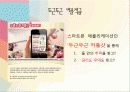 경영학 이해 수업 관련 마케팅 중심 은행 경영 발표 34페이지