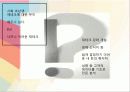 경영학 이해 수업 관련 마케팅 중심 은행 경영 발표 52페이지