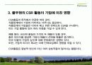 풀무원 CSR 사례 연구  6페이지