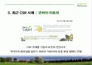 풀무원 CSR 사례 연구  9페이지