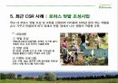 풀무원 CSR 사례 연구  11페이지