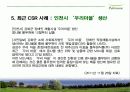 풀무원 CSR 사례 연구  12페이지