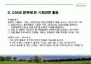 풀무원 CSR 사례 연구  14페이지