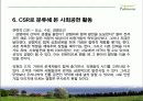 풀무원 CSR 사례 연구  17페이지