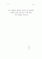 저출산, 고령화 해결책으로의 이민정책 1페이지