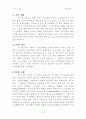 저출산, 고령화 해결책으로의 이민정책 4페이지
