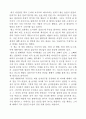 요시모토 바나나의 '하얀 강 밤배'를 읽고 1페이지
