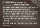 무역계약의 성립절차와 무역계약조건 9페이지