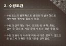 무역계약의 성립절차와 무역계약조건 17페이지