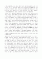 일연의 '삼국유사'를 읽고 1페이지