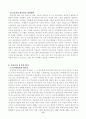 유아교육기관운영관리A+(유아교육기관의 평가에 관하여 보육시설과 유치원으로 나누어 설명) 11페이지