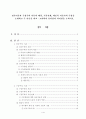 영유아프로그램개발과평가A+(성숙이론과 구성주의 이론의 배경, 기본전제, 대표적 이론가의 주장을 1페이지