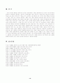 영유아프로그램개발과평가A+(성숙이론과 구성주의 이론의 배경, 기본전제, 대표적 이론가의 주장을 16페이지